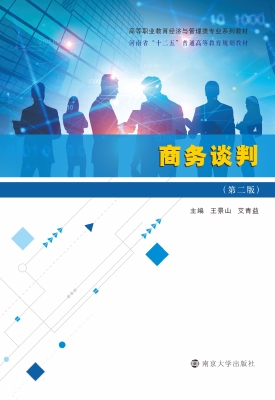 商务谈判