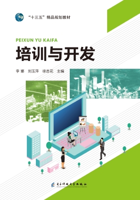 培训与开发