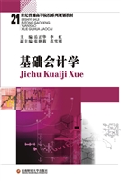 基础会计学