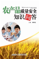 农产品质量安全知识问