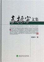 袁振宇文集