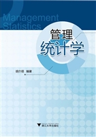 管理统计学