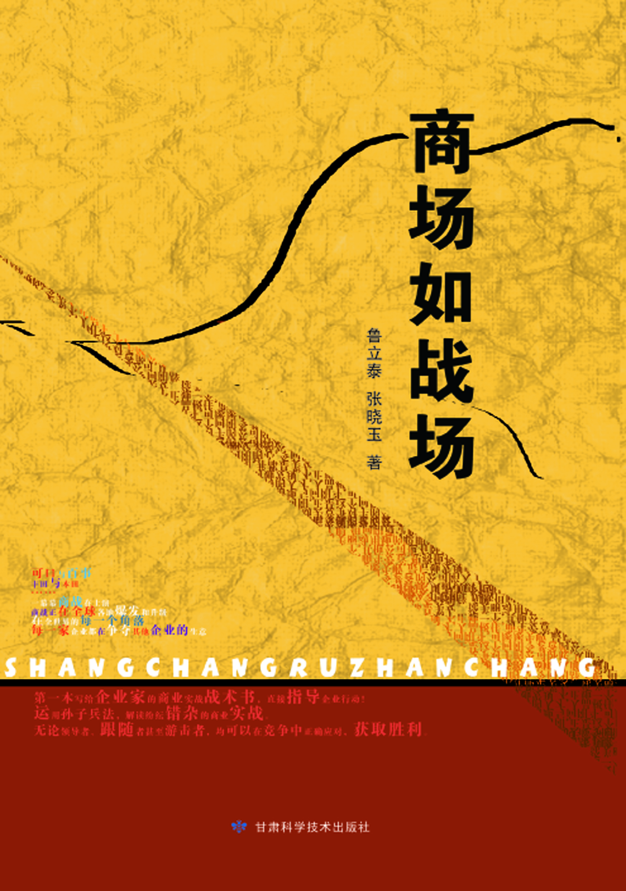 商场如战场