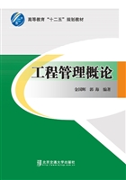 工程管理概论