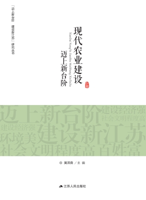现代农业建设迈上新台