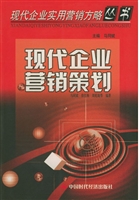 现代企业营销策划