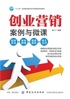 创业营销——案例与微
