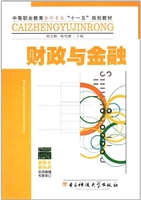 财政与金融