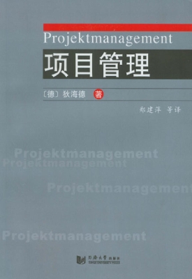 项目管理
