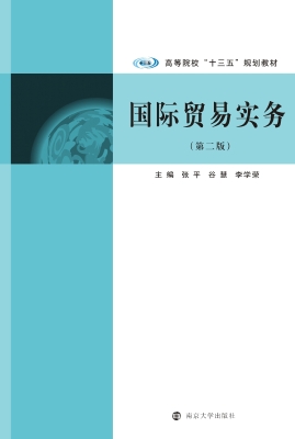 国际贸易实务