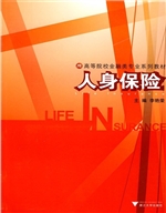 人身保险