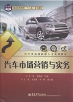 汽车市场营销与实务