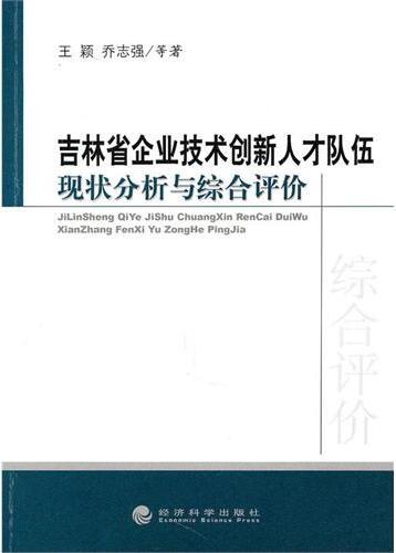 吉林省企业技术创新人
