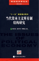 当代资本主义所有制结