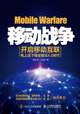 移动战争——开启移动