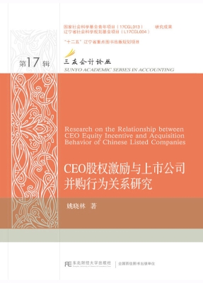 CEO股权激励与上市公