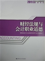财经法规与会计职业道