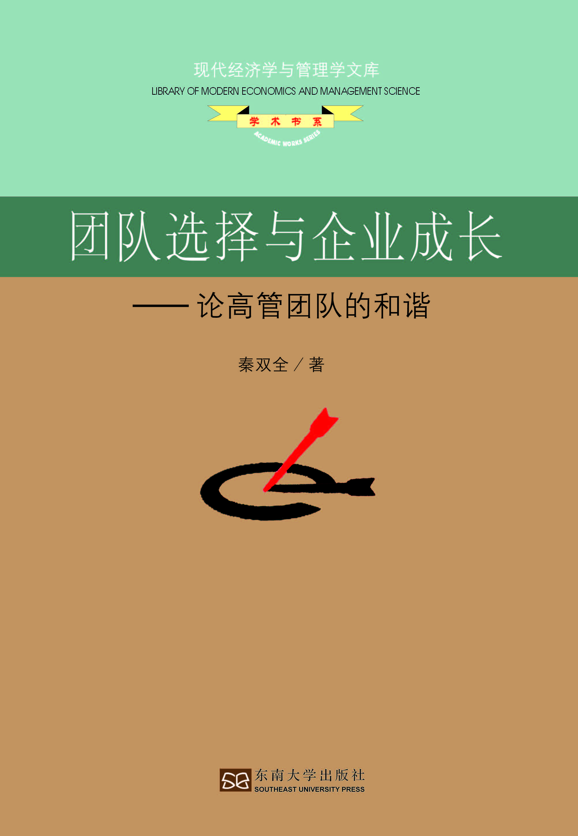 团队选择与成长