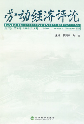 劳动经济评论  第2卷 