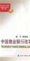 中国商业银行改革