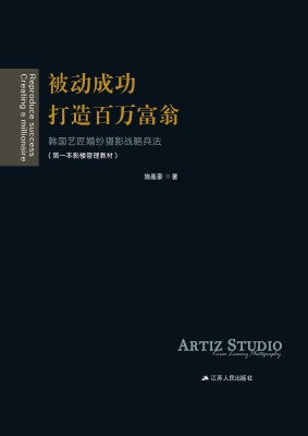 被动成功 打造百万富