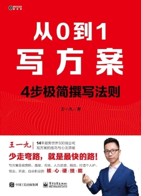 从0到1写方案