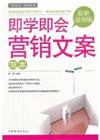 即学即会营销文案范本