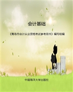 会计基础