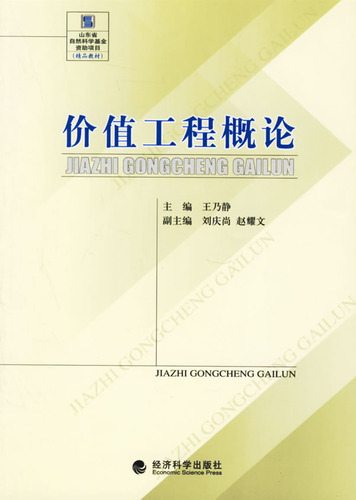 价值工程概论