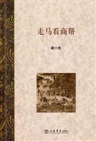 走马看商帮