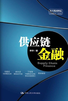 供应链金融