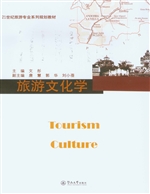 旅游文化学