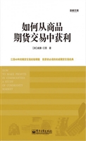 如何从商品期货交易中
