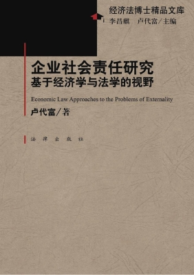 企业社会责任研究——