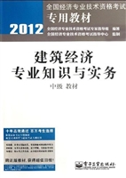 建筑经济专业知识与实