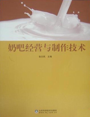 奶吧经营与制作技术