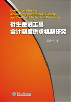 衍生金融工具会计制度