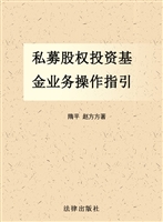 私募股权投资基金业务
