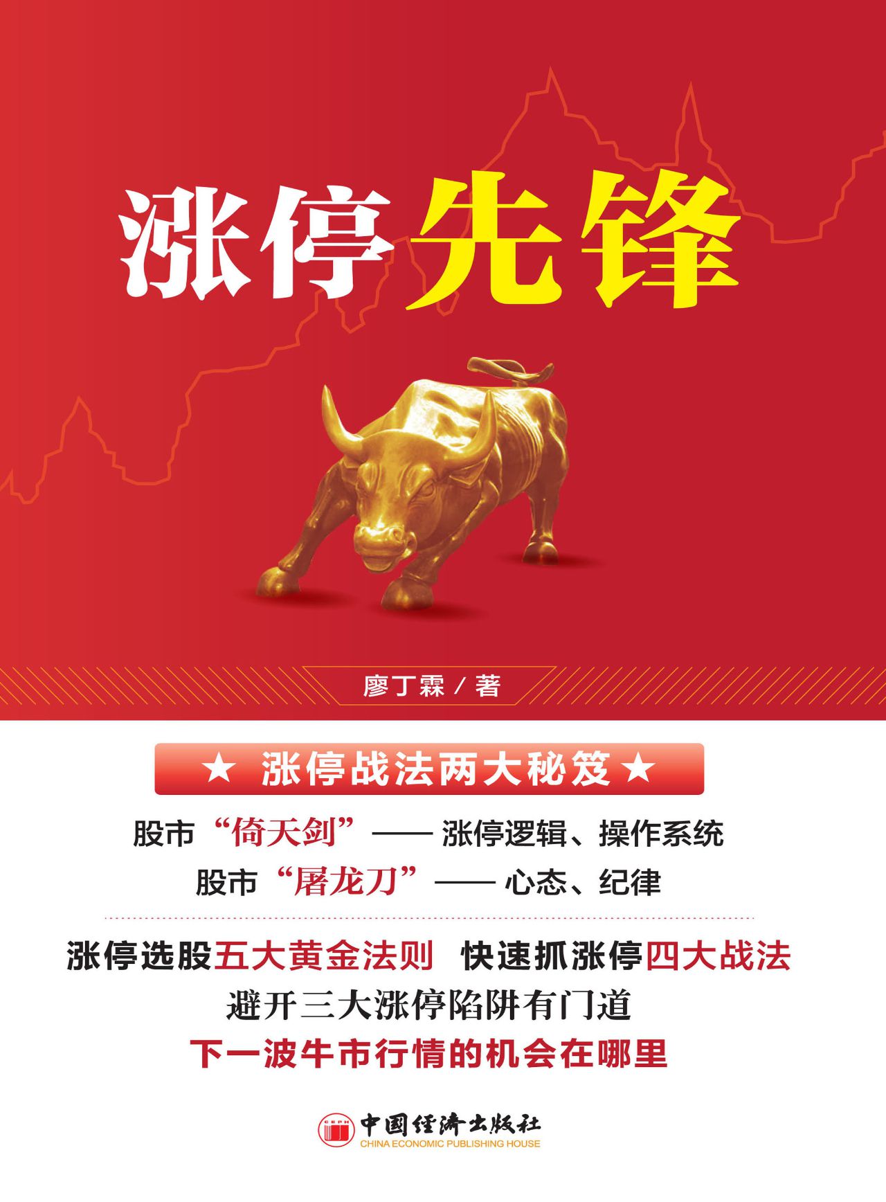 涨停先锋