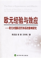 欧元经验与效应：欧元对