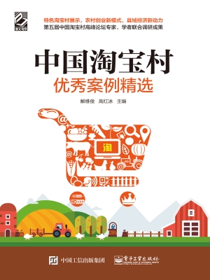 中国淘宝村优秀案例精