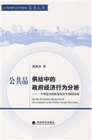 公共品供给中的政府经