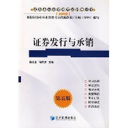 证券发行与承销（第五版