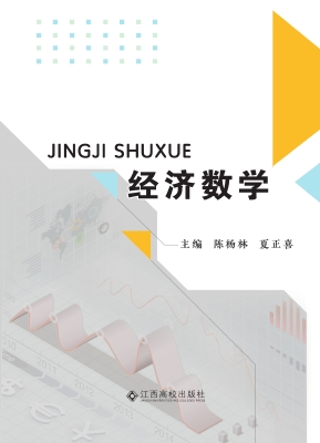 经济数学
