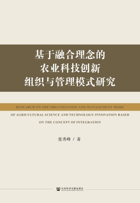 基于融合理念的农业科