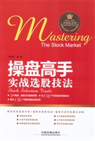 操盘高手实战选股技法