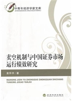 卖空机制与中国证券市