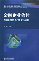 金融企业会计