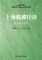 上海低碳经济