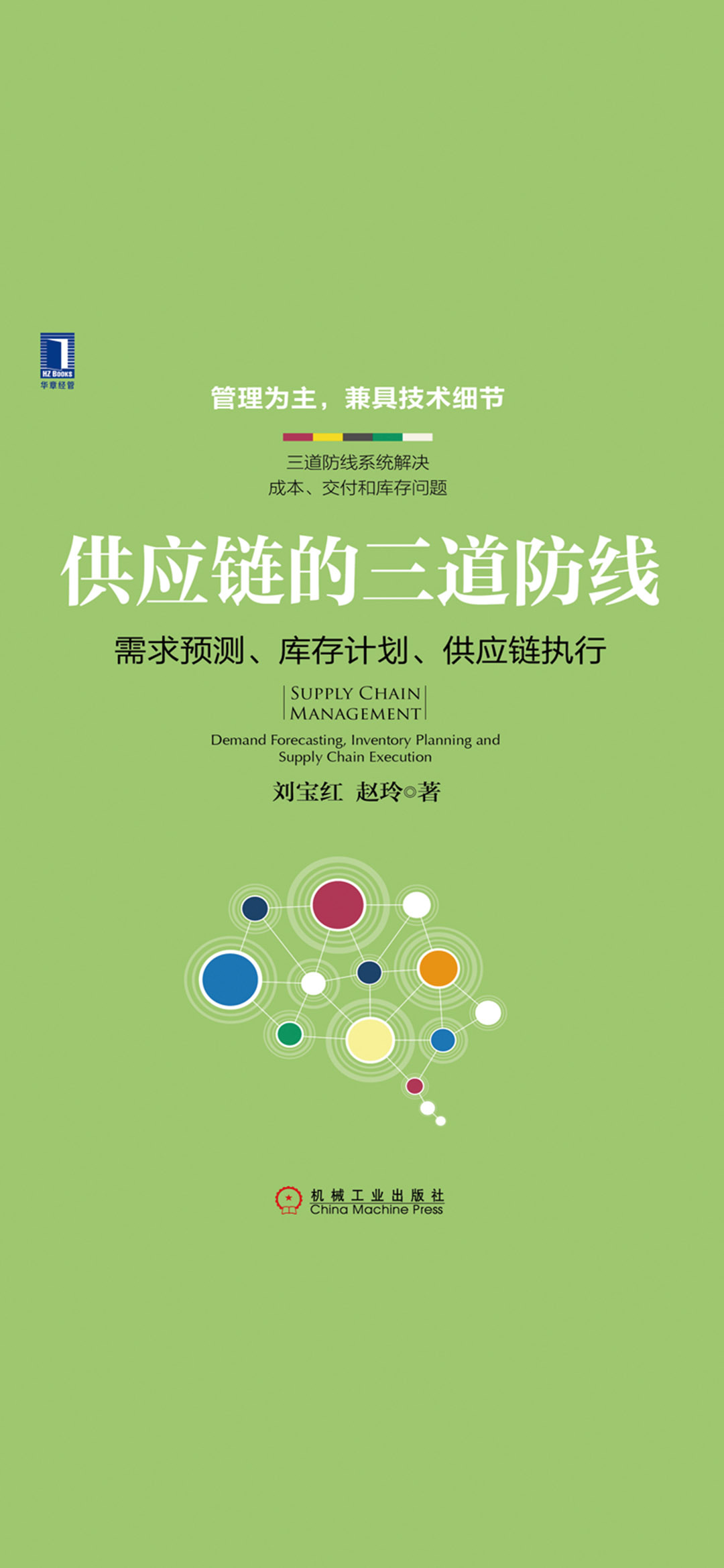 供应链的三道防线：需求